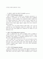 의사결정이론 레포트 5페이지