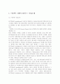 아웃백 vs 자연별곡 기업분석과 마케팅 SWOT,4P,STP전략 비교분석과 아웃백 재도약위한 새로운 전략제안 레포트,자연별곡과 비교분석
 4페이지