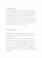 아웃백 vs 자연별곡 기업분석과 마케팅 SWOT,4P,STP전략 비교분석과 아웃백 재도약위한 새로운 전략제안 레포트,자연별곡과 비교분석
 31페이지