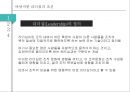 카리스마, 서번트, 슈퍼리더십 사례 4페이지