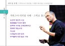 카리스마, 서번트, 슈퍼리더십 사례 7페이지