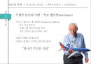 카리스마, 서번트, 슈퍼리더십 사례 11페이지