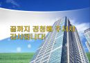 카리스마, 서번트, 슈퍼리더십 사례 18페이지