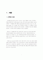 Xylene(자일렌) 100만톤 생산 공정 2페이지