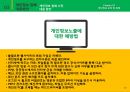 [레포트]인터넷internet윤리 개인정보 9페이지