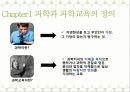 과학교육科學敎育에 대한 이해 3페이지