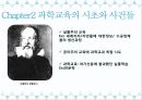 과학교육科學敎育에 대한 이해 4페이지