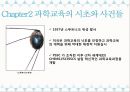 과학교육科學敎育에 대한 이해 5페이지