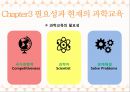 과학교육科學敎育에 대한 이해 6페이지