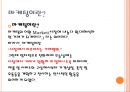 국내 기업의 선수 마케팅 전략,PPL,(product placement) 8페이지