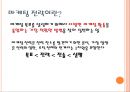 국내 기업의 선수 마케팅 전략,PPL,(product placement) 12페이지