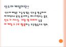 국내 기업의 선수 마케팅 전략,PPL,(product placement) 13페이지