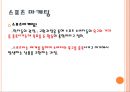 국내 기업의 선수 마케팅 전략,PPL,(product placement) 14페이지