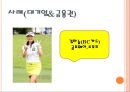 국내 기업의 선수 마케팅 전략,PPL,(product placement) 22페이지