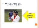 국내 기업의 선수 마케팅 전략,PPL,(product placement) 24페이지