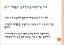 국내 기업의 선수 마케팅 전략,PPL,(product placement) 26페이지