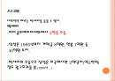국내 기업의 선수 마케팅 전략,PPL,(product placement) 28페이지