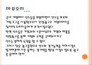 국내 기업의 선수 마케팅 전략,PPL,(product placement) 30페이지