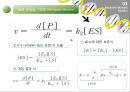 생화학生化學 실험 - Protein Michaelis-Menten kinetics 7페이지