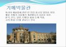 새로운도전, 국제관광 레포트 FRANCE PARIS
 7페이지