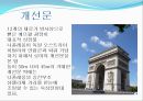 새로운도전, 국제관광 레포트 FRANCE PARIS
 8페이지