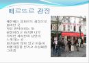 새로운도전, 국제관광 레포트 FRANCE PARIS
 15페이지