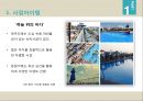 [레포트]제주대-관광투자론 사업계획서,도심 속의 休  사업아이템
 6페이지