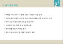 [레포트]제주대-관광투자론 사업계획서,도심 속의 休  사업아이템
 8페이지