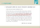 [레포트]제주대-관광투자론 사업계획서,도심 속의 休  사업아이템
 9페이지