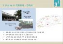[레포트]제주대-관광투자론 사업계획서,도심 속의 休  사업아이템
 20페이지