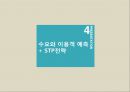 [레포트]제주대-관광투자론 사업계획서,도심 속의 休  사업아이템
 23페이지
