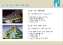 [레포트]제주대-관광투자론 사업계획서,도심 속의 休  사업아이템
 27페이지