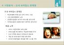 [레포트]제주대-관광투자론 사업계획서,도심 속의 休  사업아이템
 33페이지