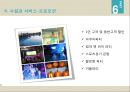 [레포트]제주대-관광투자론 사업계획서,도심 속의 休  사업아이템
 53페이지