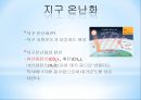 지구 온난화 地球溫暖化 3페이지