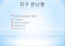 지구 온난화 地球溫暖化 5페이지