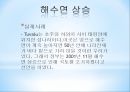 지구 온난화 地球溫暖化 9페이지