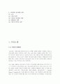 [창업創業계획서] 헬스클럽 + 보충제판매사업 창업 사업계획서 및 마케팅기획안 3페이지