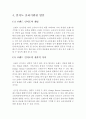 [창업創業계획서] 헬스클럽 + 보충제판매사업 창업 사업계획서 및 마케팅기획안 15페이지