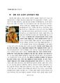 영화映畫 귀여운 여인을 사회학적 관점으로 바라본 레포트 8페이지