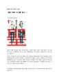 사회社會학개론 에세이 과제(시대의 흐름에 거슬러가는 대한민국 교육) 1페이지