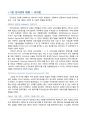 [레포트] 인터넷(internet이야기 1단원 정리내용  2페이지