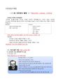 [레포트] 인터넷(internet이야기 1단원 정리내용  4페이지