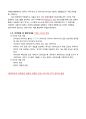 [레포트] 인터넷(internet이야기 1단원 정리내용  11페이지