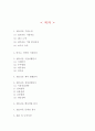 셀트리온(CELLTRION) 기업분석과 셀트리온 경영전략분석및 핵심역량분석과 셀트리온의 문제점분석과 나의의견정리 레포트 2페이지
