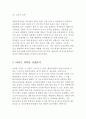 셀트리온(CELLTRION) 기업분석과 셀트리온 경영전략분석및 핵심역량분석과 셀트리온의 문제점분석과 나의의견정리 레포트 5페이지