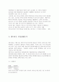 셀트리온(CELLTRION) 기업분석과 셀트리온 경영전략분석및 핵심역량분석과 셀트리온의 문제점분석과 나의의견정리 레포트 6페이지