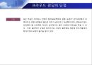 부동산 크라우드 펀딩 PPT 자료입니다. 7페이지