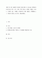 개인 및 가족 대상의 다양한 실천모델들 중 하나를 선택하여 (자신이나 가족, 혹은 기타 주변 인물들 중에서 개입을 요하는 문제가 있는 사례를 선정하여) 실제 개입을 진행해보고 그 1페이지