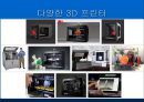 3D 프린터 보고서-3D프린터 역사 및 향후전망 2페이지